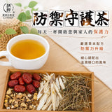 【和春堂】防禦守護茶 2包/組