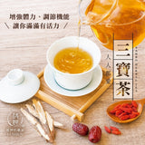 【和春堂】三寶茶 2包/組