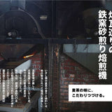 【井指製茶】日本製 自家焙煎丸粒麥茶