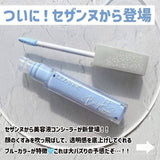 日本 CEZANNE遮瑕提亮液