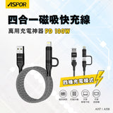 ASPOR 4合一編織磁吸捲捲線
