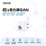 ASPOR 45W雙PD氮化鎵快充頭
