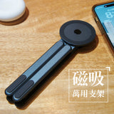 ASPOR 萬用全能磁吸支架