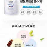 日本 WHITECONC 美白身體CC霜