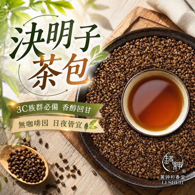 【和春堂】無咖啡因決明子茶包