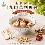 【和春堂】金枝阿嬤九尾草料理包