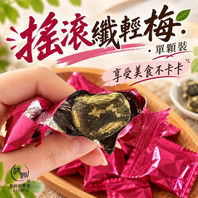 【和春堂】搖滾纖輕梅