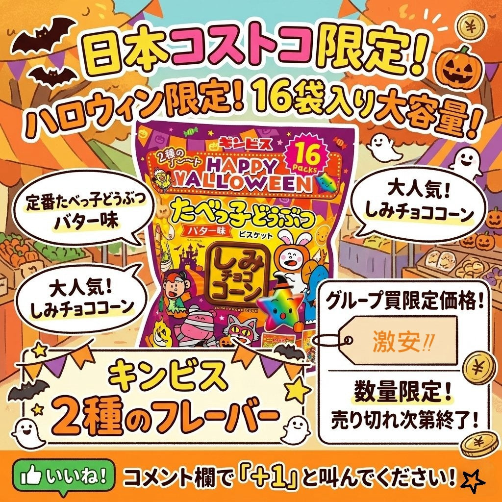 【金必氏 GINBIS】 萬聖節動物餅乾派對分享包16入 (限時預購至9/21)