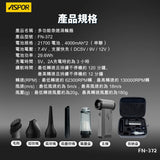 ASPOR 五合一渦輪疾風匣