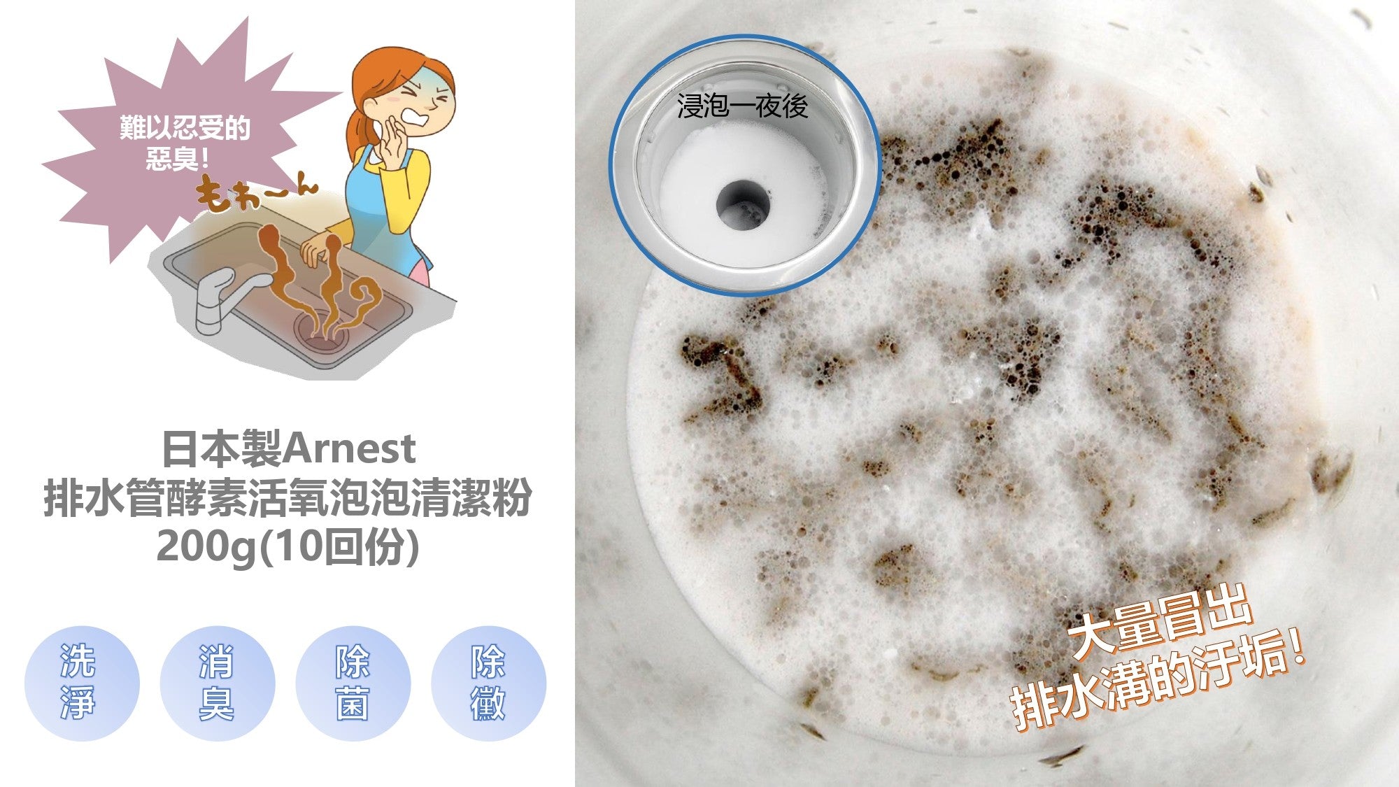 日本製 Arnest排水管酵素活氧泡泡清潔粉200g (10回份)