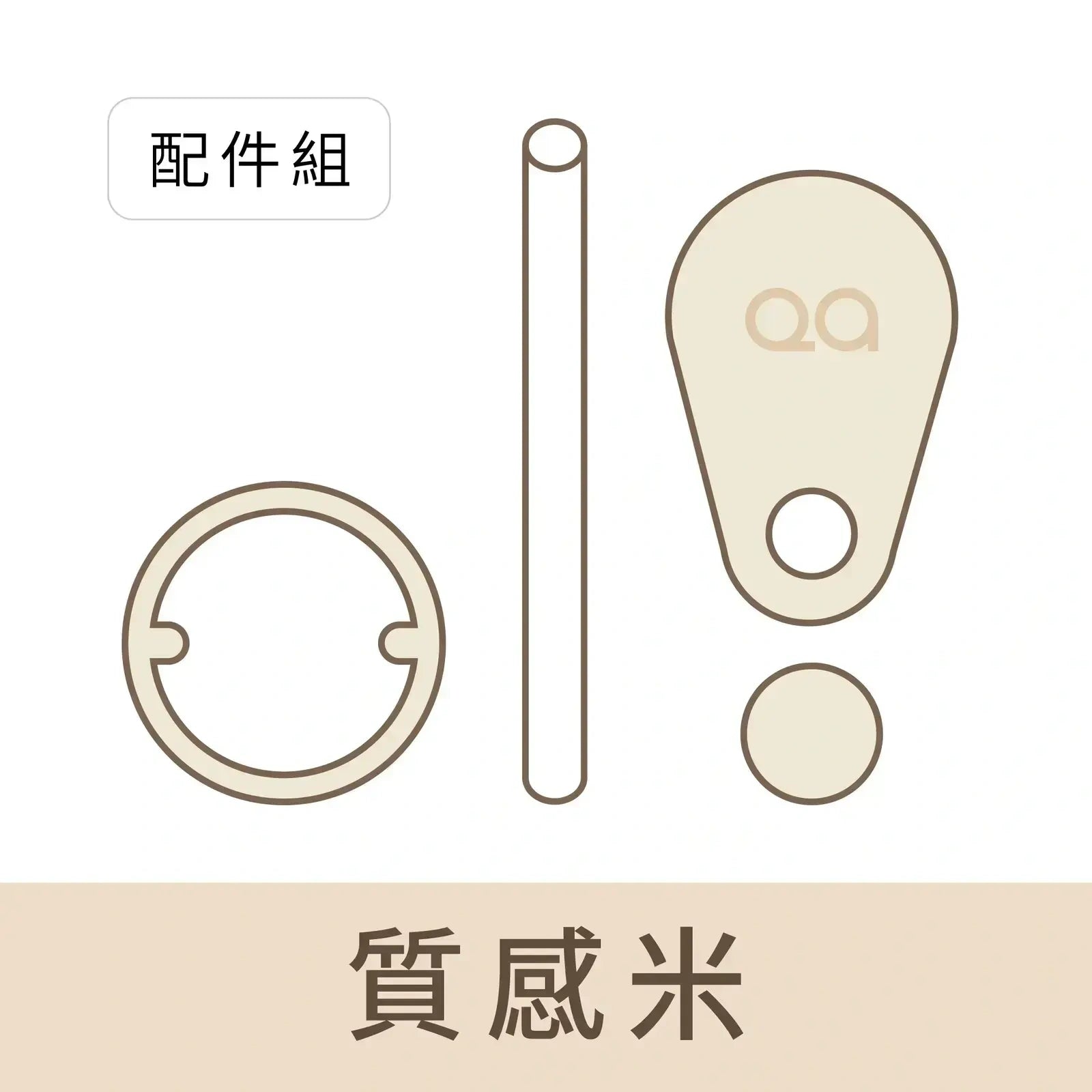 QA BOTTLE 生活水瓶 矽膠配件組