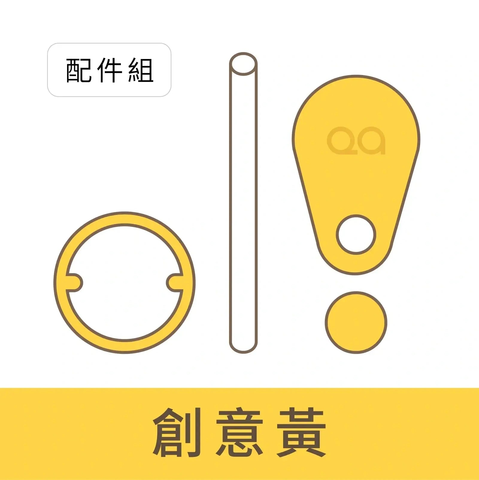 QA BOTTLE 生活水瓶 矽膠配件組