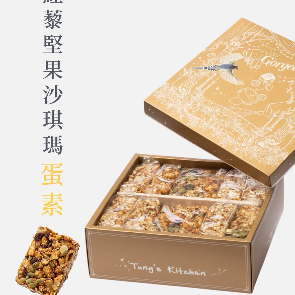 【雋荖廚房】黑糖紅藜麥堅果沙琪瑪 奢金禮盒 12入/盒