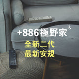 +886極野家美型延長線 1.8M