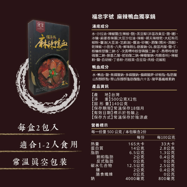 【福忠字號】麻辣鴨血獨享鍋(2包/盒)