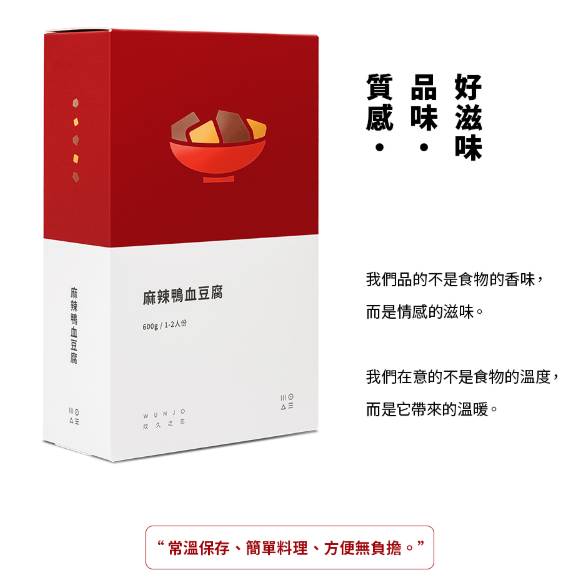 【炆久之芯】麻辣鴨血豆腐