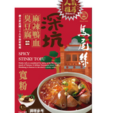 【中農粉絲】馬尾絲深坑麻辣鴨血臭豆腐•寬粉