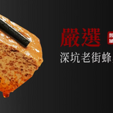 【中農粉絲】馬尾絲深坑麻辣鴨血臭豆腐•寬粉