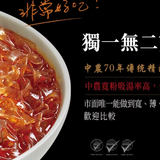 【中農粉絲】馬尾絲深坑麻辣鴨血臭豆腐•寬粉
