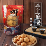 【展榮商號】手工麻荖