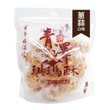【青澤】手工琪瑪酥