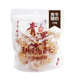 【青澤】手工琪瑪酥