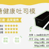 【台灣三能】低糖健康吐司模