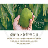 【菓青市集】芒果青系列