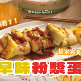 【BatterDay焙日】古早味蛋餅粉
