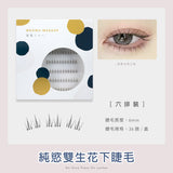 MEOWU MAKEUP 免膠假睫毛 下睫毛