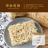 【極黑麵店】拌麵系列 4入/袋