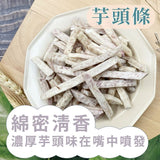 【多利多】蔬菜脆脆系列