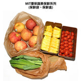 MIT 2代 環保蔬果保鮮袋 5斤袋8入