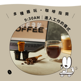 【CUPPY咖彼】雙味嚐鮮組