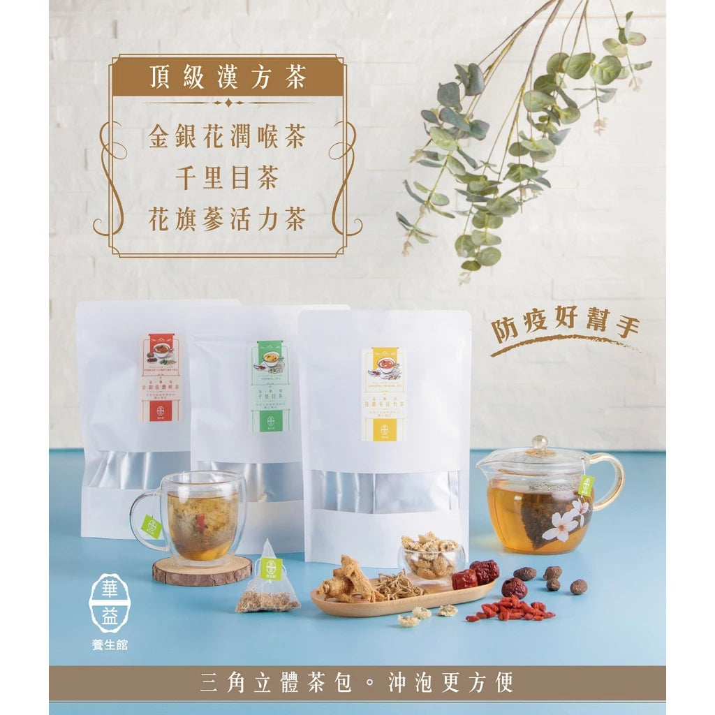 【華益養生館】四季養生茶飲系列