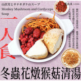 【黃裕生藥行】頂級一人食補湯包