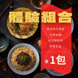 【極黑麵店】拌麵系列 4入/袋