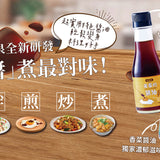 【高慶泉】調味醬油系列-台美直郵預購