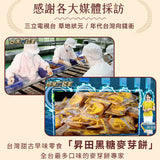 【昇田】古早味麥芽餅