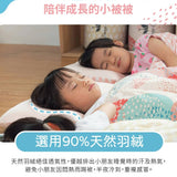 童伴睡袋 / 四季恆溫 / 兒童成長型睡袋