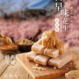【花現喜福】娃娃酥