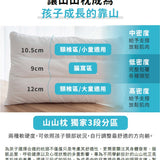 小童山山枕 / 附贈涼感枕套