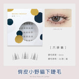MEOWU MAKEUP 免膠假睫毛 下睫毛