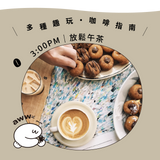 【CUPPY咖彼】雙味嚐鮮組