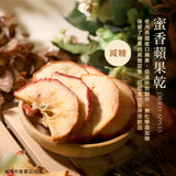【菓青市集】蜜香蘋果乾