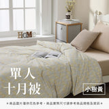 單人十月被 - 花色系