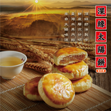 【深緣及水】深緣太陽餅禮盒 12入