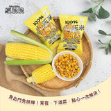 【經脆脆CrispyChing】玉米粒系列 5包組