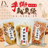 LV等級金門手撕魷魚200g
