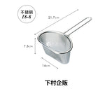 日本製下村不鏽鋼弧型濾網